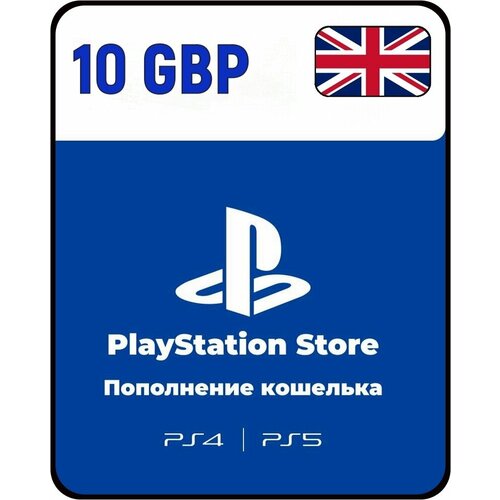 PlayStation карта оплаты PSN 10 GBP великобритания Пополнение кошелька 1898₽