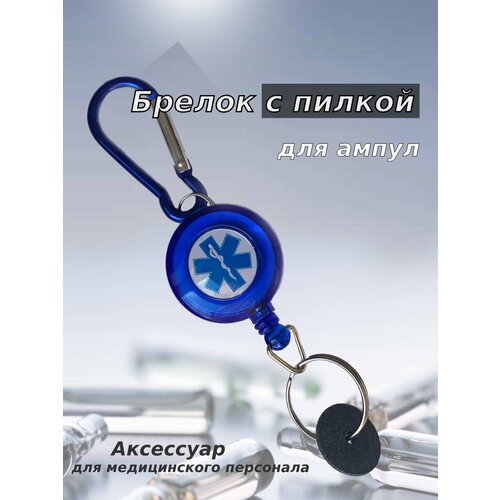 фото Брелок, гладкая фактура, синий curwer