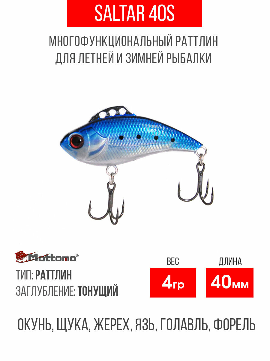 Воблер для рыбалки Mottomo Saltar 40S 4g раттлин тонущий для спиннинга, кастинга, троллинга Приманка на щуку, форель.