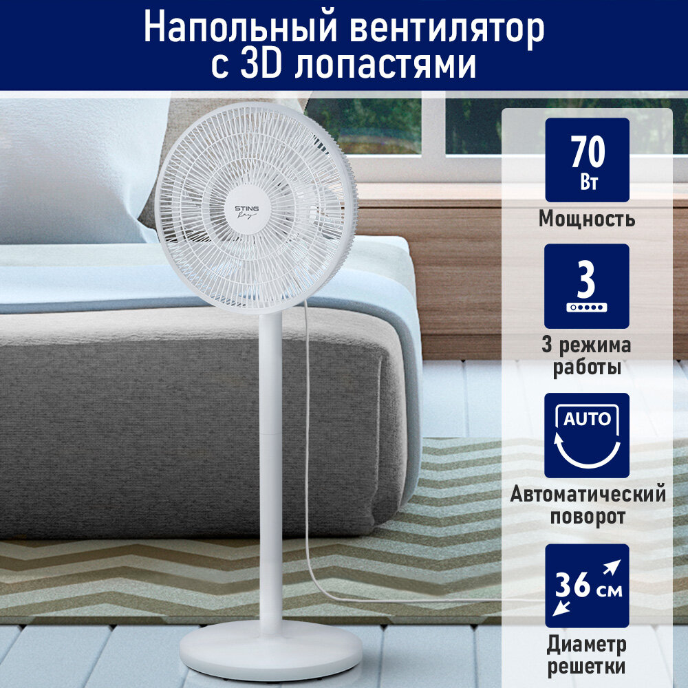 фото STINGRAY ST-FN4131A белый вентилятор напольный