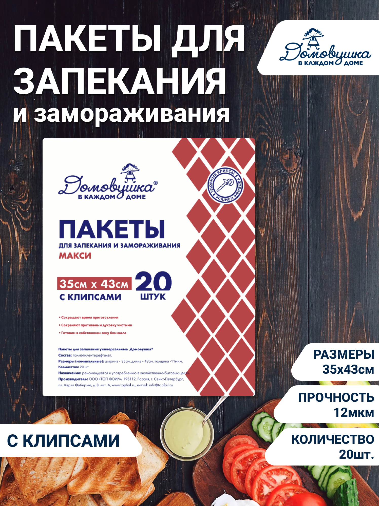 фото Пакеты для запекания 25х38см