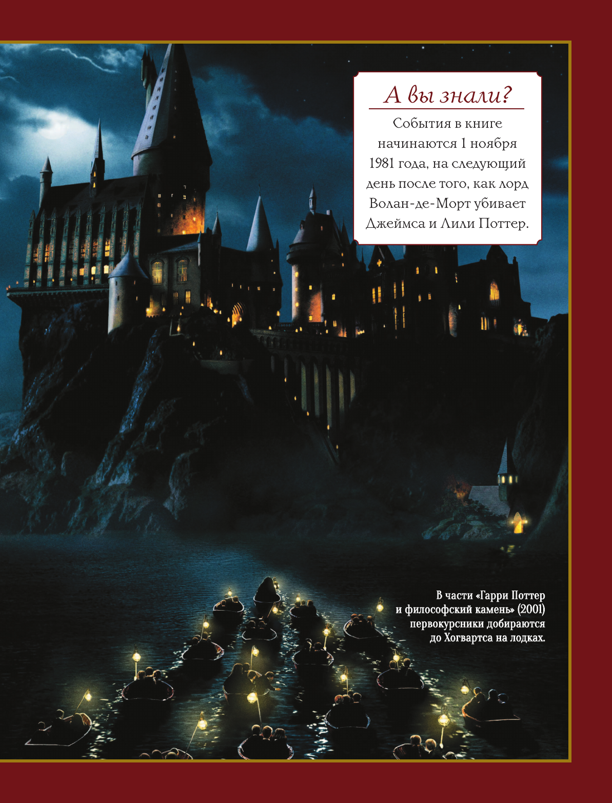Гарри Поттер. Большая книга волшебства - фото №12