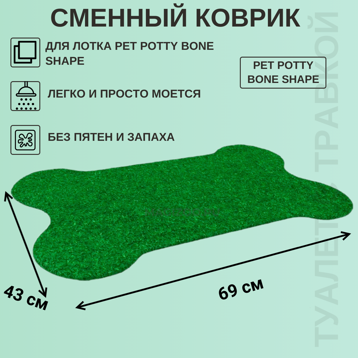 Коврик для лотка Pet Potty "Bone Shape", пластик, зеленый, 69х43х0,5 см