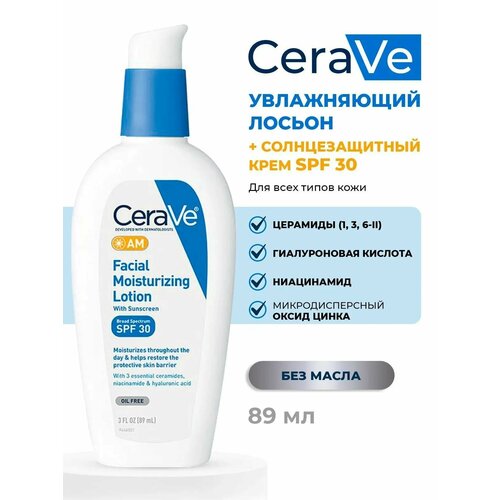Дневной увлажняющий лосьон для лица + солнцезащитный крем CeraVe с церамидами, гиалуроновой кислотой и ниацинамидом, 89 мл