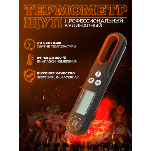 Термометр Magistro кулинарный со складным щупом 1440₽