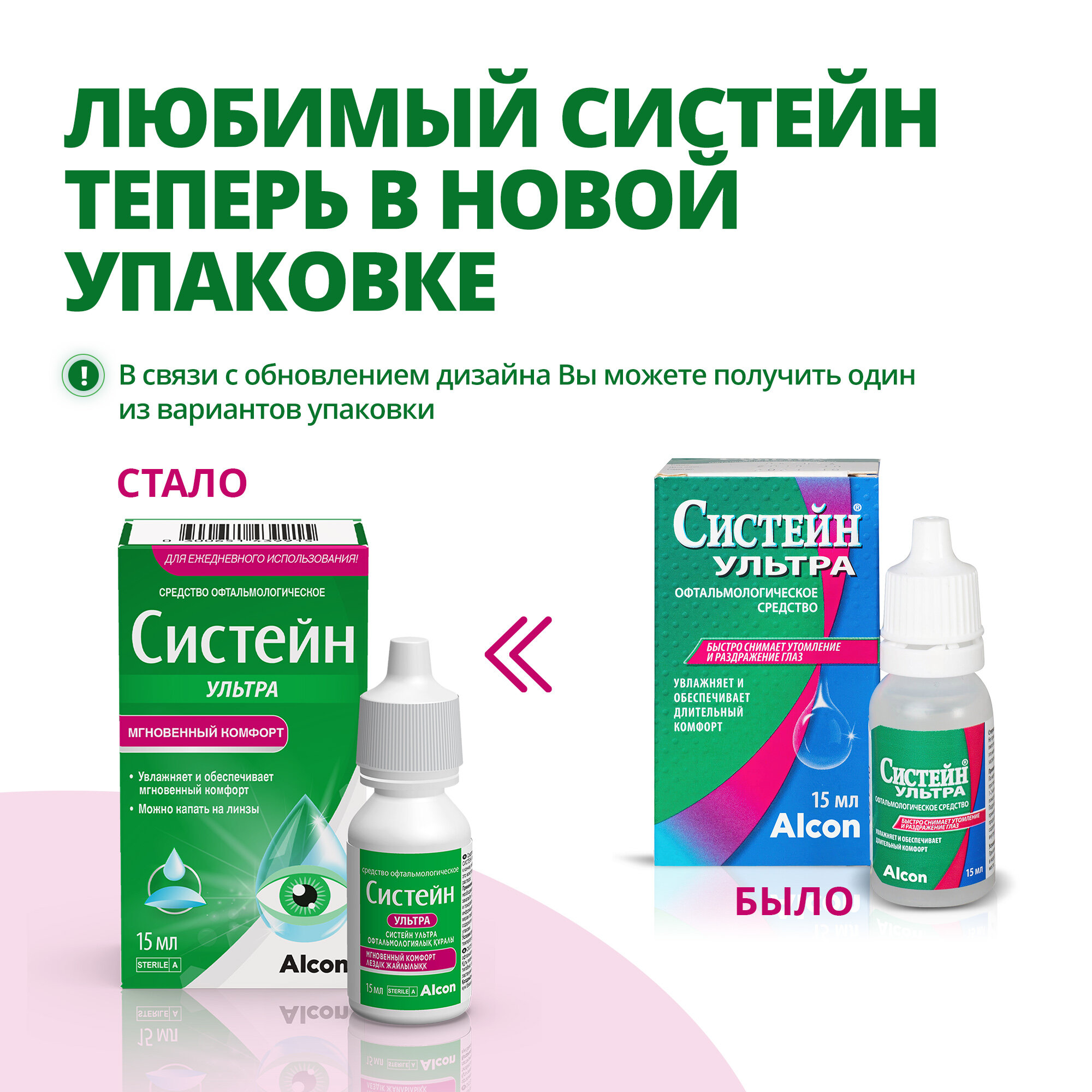 Систейн Ультра (15мл) Увлажняющие капли для комфорта глаз Alcon