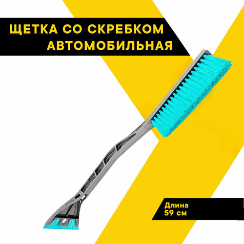 Щетка зимняя автомобильная для снега Топ Авто со скребком 43 см TA-CZ-43S 330₽