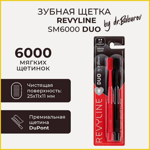 Изображение товара Набор зубных щеток /Revyline/ SM6000 Duo красная+чёрная (Бабуров