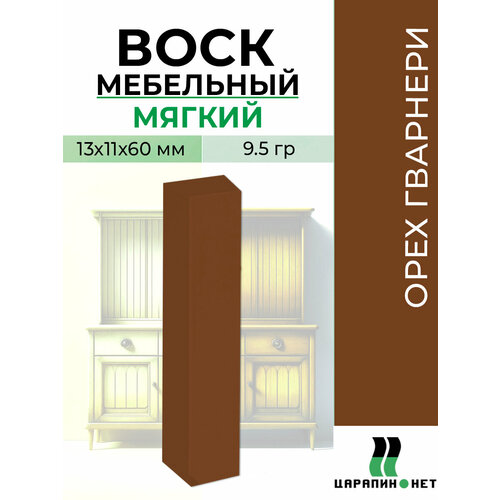 фото Воск мебельный мягкий, орех гварнери царапин.нет