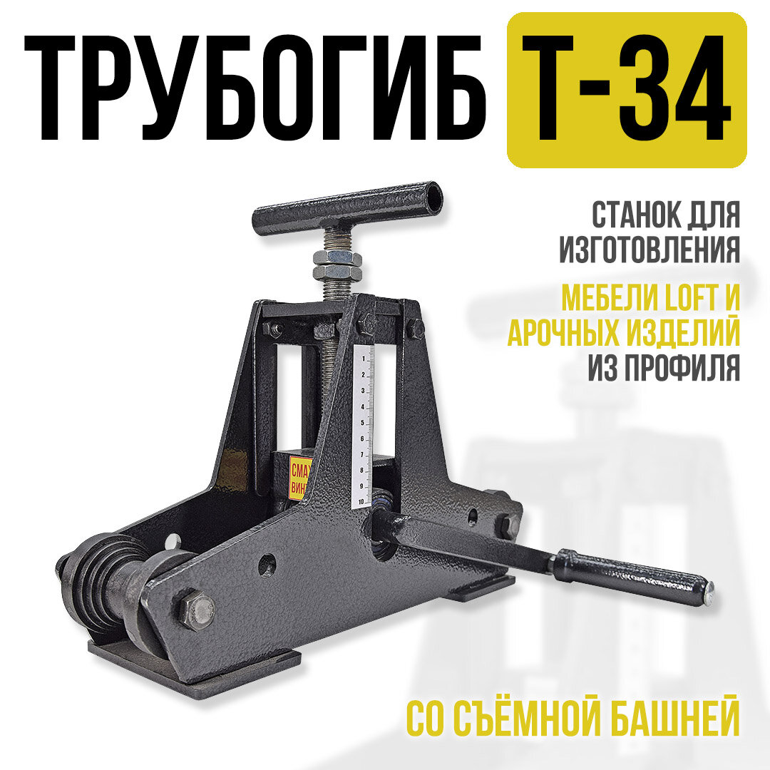 Трубогиб Т34 Профилегиб ручной Для профильной трубы
