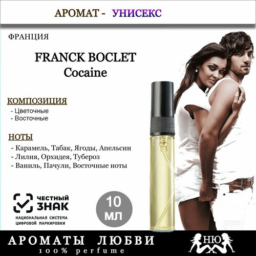 Парфюмерная вода FRANCK BOCLET 