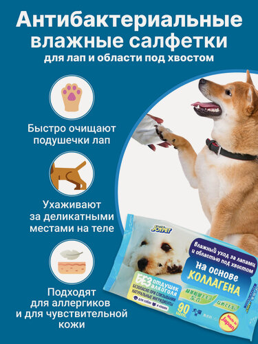 Изображение товара Влажные салфетки Japan Premium Pet базовый уход для собак и кошек за лапами и областью под хвостом, 90 шт