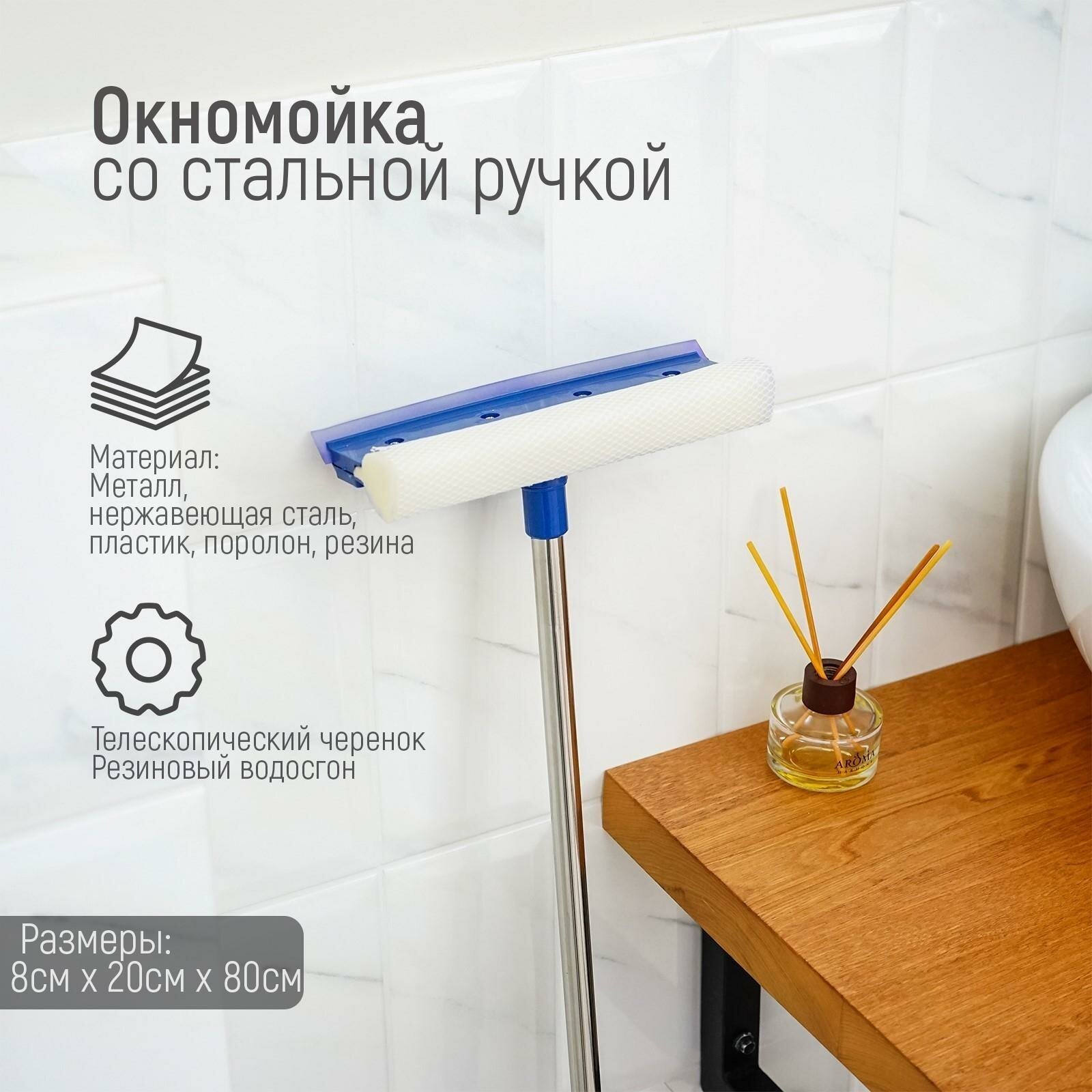 Окномойка с телескопической алюминиевой ручкой и сгоном 20 8 60(97) см, рабочая поверхность 20 см, поролон