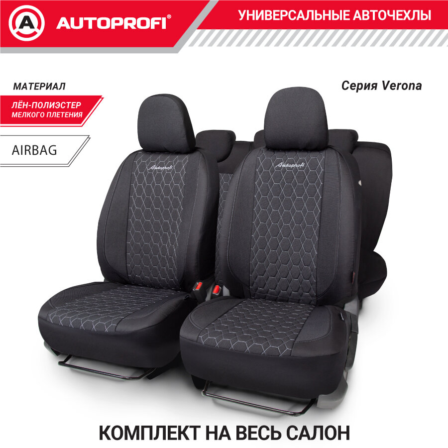 Чехлы универсальные autoprofi verona ver-1505 bk/gy лён чёрные/серые