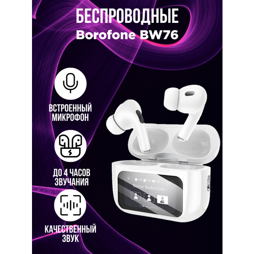Беспроводные наушники Borofone BW76 белый 1490₽