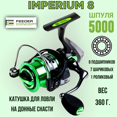 Катушка безынерционная FEEDER CONCEPT IMPERIUM 8 5000FD