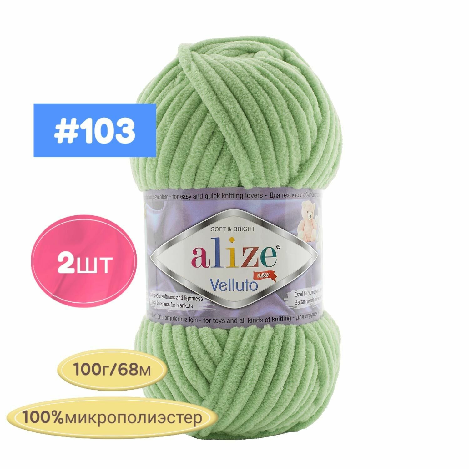 Плюшевая пряжа Alize Veluto 103(оливковый), 2шт,100г. 68 м.