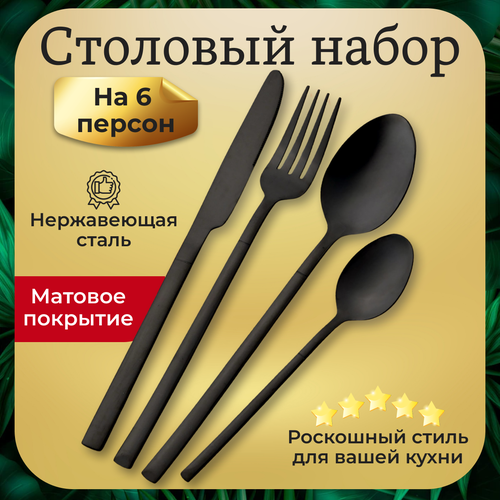 Набор столовых приборов, 