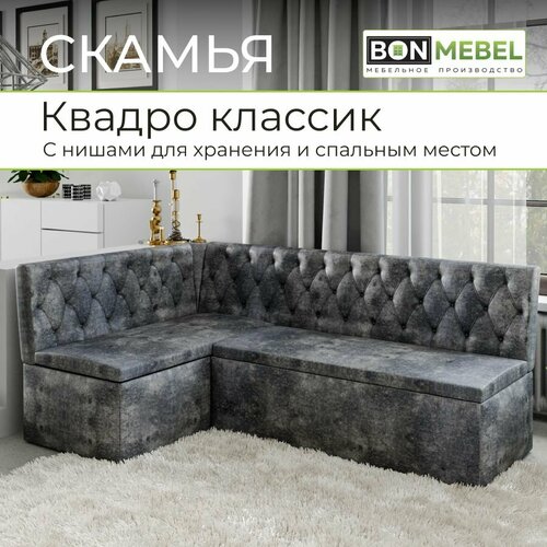Диван угловой Квадро Тип 1 Исп 2 классик, со спальным местом, ТК Темно-Серый, БонМебель, кухонный уголок серый, темный, серый