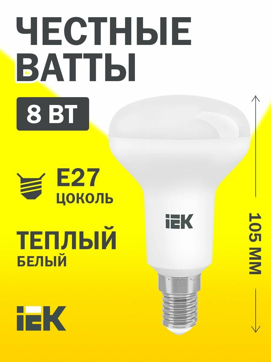 Лампочка светодиодная IEK R63, 8Вт 230В E27, 3000К теплый свет, 720лм, матовая, IP20, A+