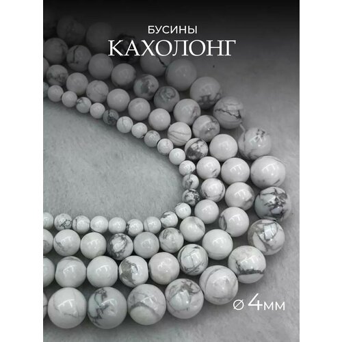 Кахолонг 4мм натуральный камень бусины для рукоделий 565₽