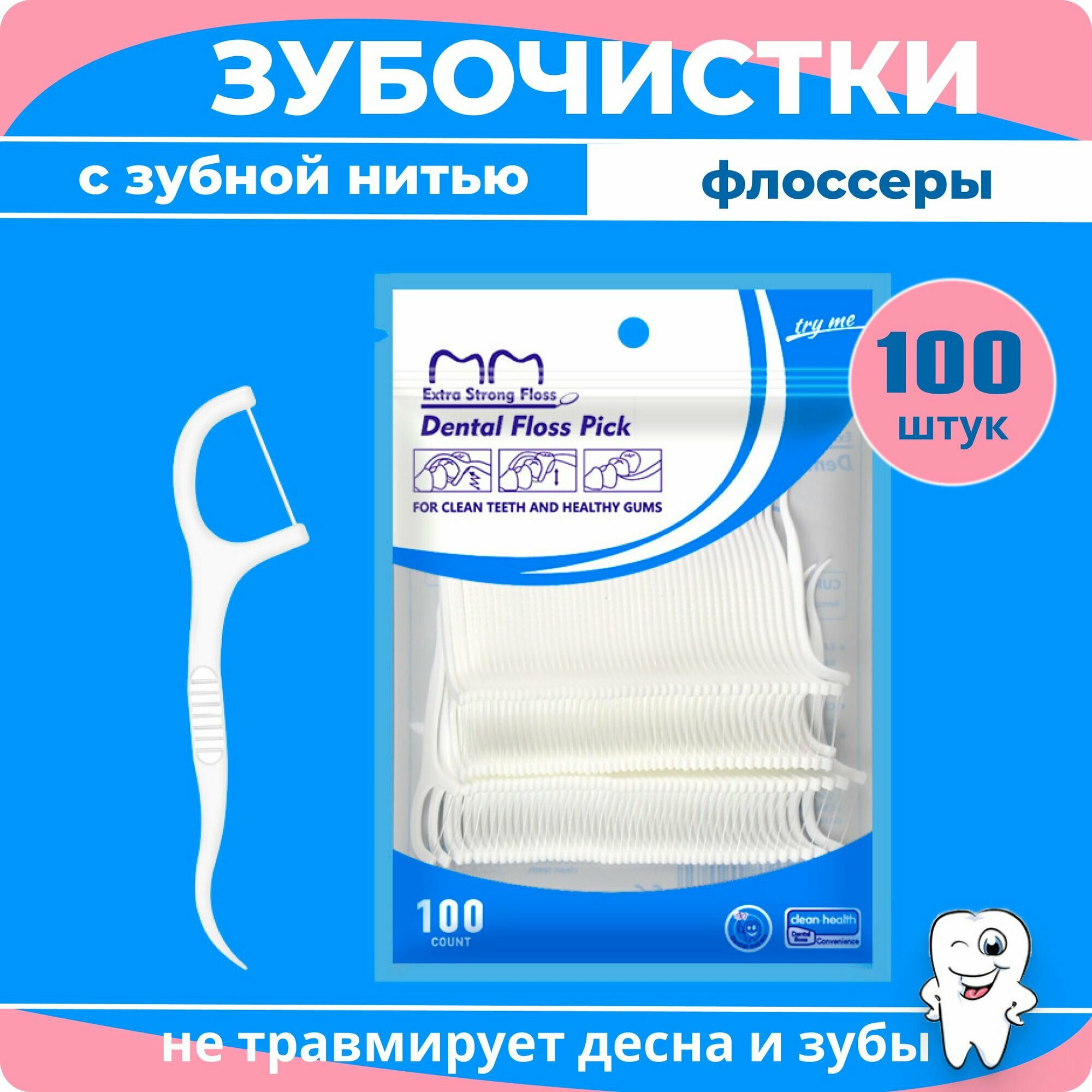 Зубная нить с зубочисткой 100 шт. Флоссеры. Зубочистки с нитью