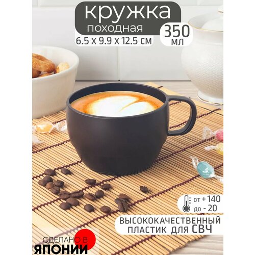 Кружка пластиковая 350 мл