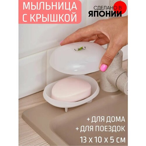 Мыльница закрытая 13*10*5 см 