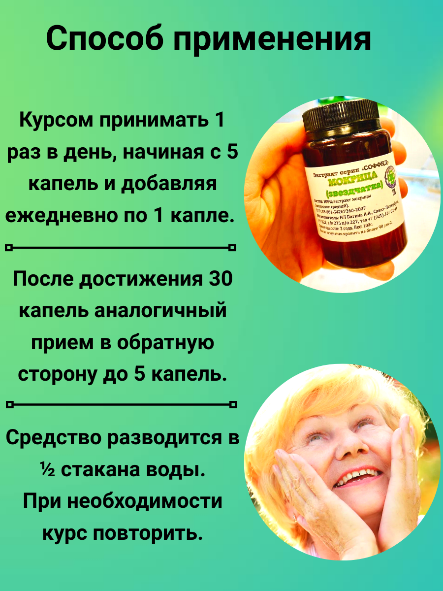 Изображение Экстракт мокрицы (звездчатки) от подагры 100г, соффид