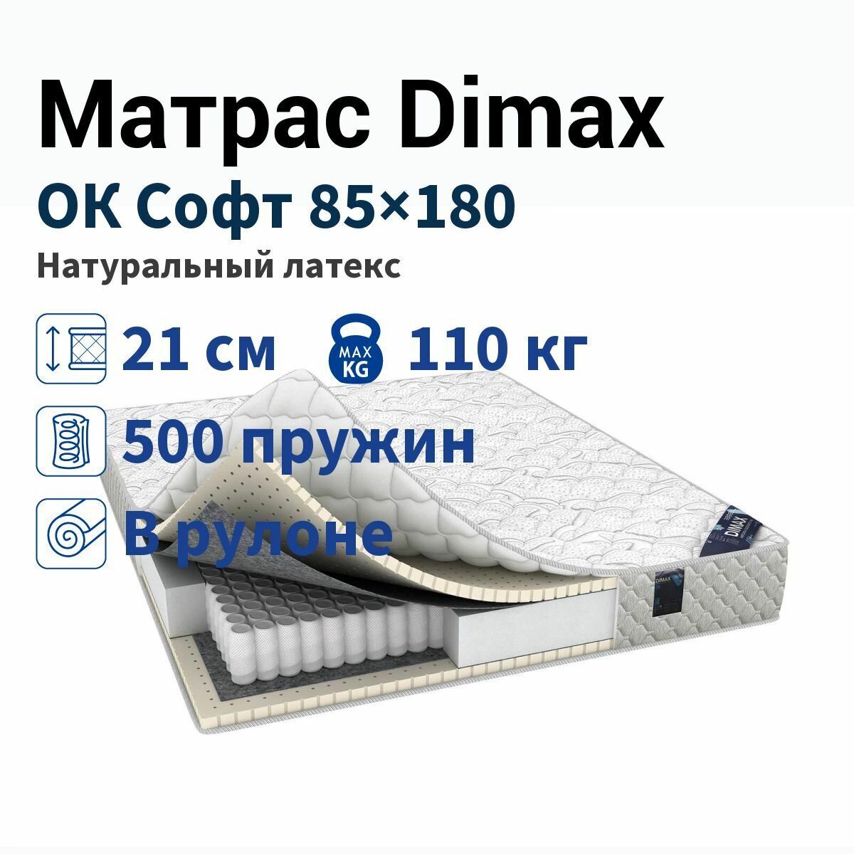 Матрас Dimax Ок Софт 85х180