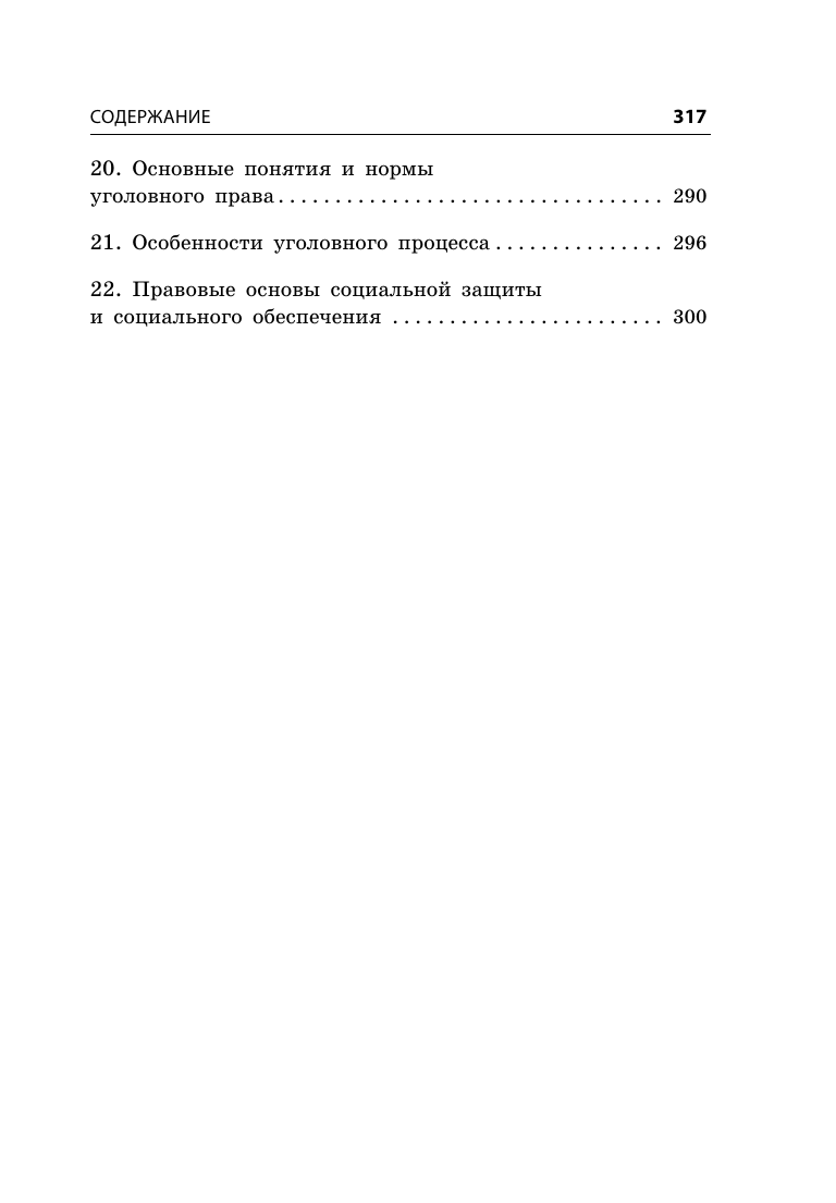 Обществознание (Пазин Роман Викторович, Крутова Ирина Владимировна) - фото №20