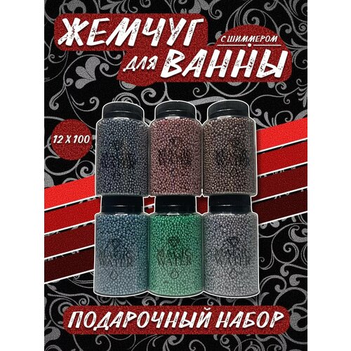 Жемчуг с шиммером для ванны