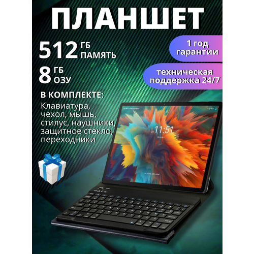 Планшет 512Gb 101 8512 темно-серый 26000₽