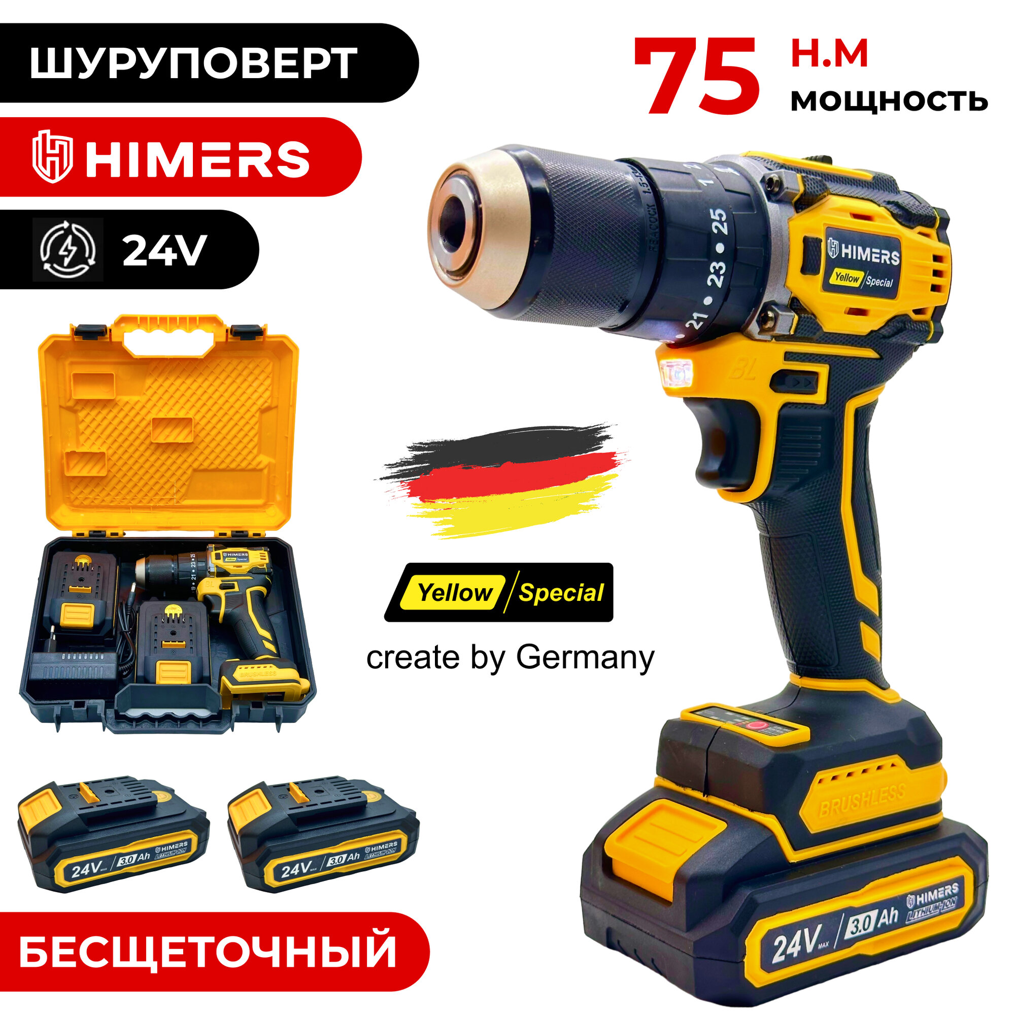 Бесщеточный шуруповерт HIMERS DF75Y-BL аккумуляторный 24V, 2 АКБ по 3 А.ч, 75 Н.м, 13мм патрон, Кейс с набором бит, свёрел, головок инструментов 24 предмета, ударный
