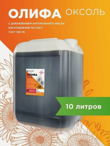 Изображение товара Олифа оксоль ГОСТ 10 л , пропитка защита для дерева фанеры бруса