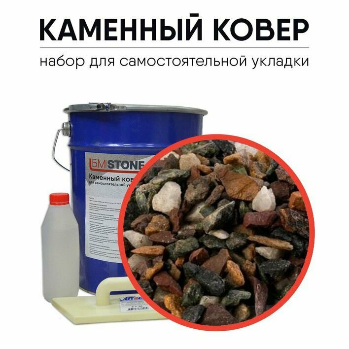 Ultimax Gravity Набор для укладки каменного ковра Камень Серпантин, фракция 5-10 мм, 15 кг (320)