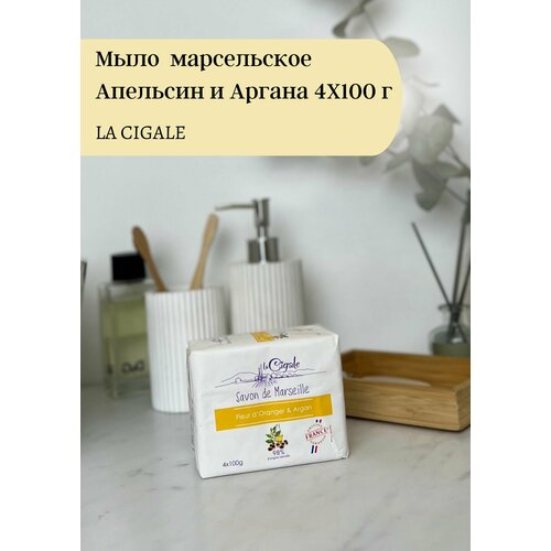 LA CIGALE Мыло марсельское Апельсиновый цвет и Аргана 4Х100 г
