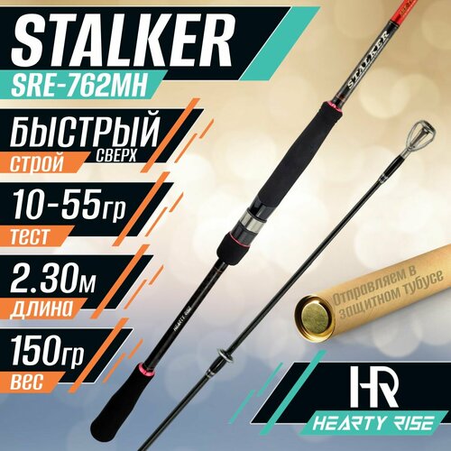 Спиннинг Hearty Rise STALKER SRE-762MH 230 см, 10-55 гр
