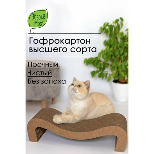 Когтеточка Зверьё моё Волна, лежанка, гофрокартонная, с пропиткой, коричневая, 59х21х15 см