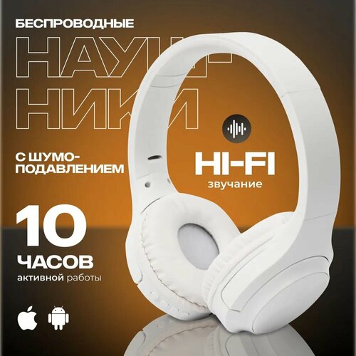 Наушники беспроводные Супер Бас белые 2755₽