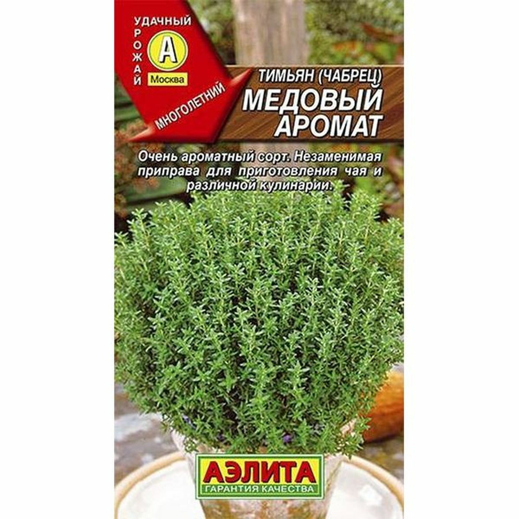 Семена Тимьян Медовый аромат Аэлита 1 пачка - 0.2г семян