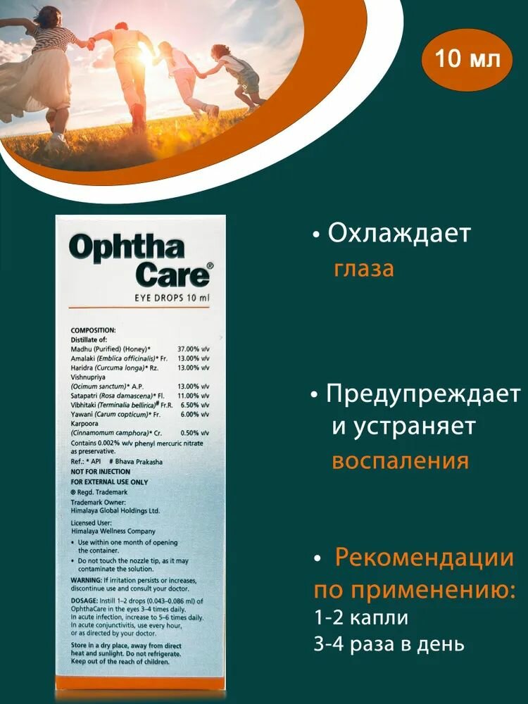 Картинки Капли OphthaCare Himalaya (Офтакеа), 10 мл