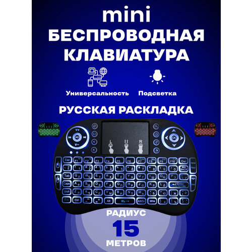 Мини клавиатура i8 беспроводная с русской раскладкой 749₽