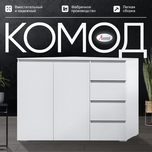 фото Комод 4 ящика хелен км 06 стендмебель