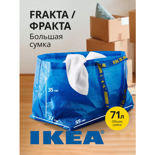 Сумка-баул ИКЕА 71 л 35х37х55 см синий 770₽