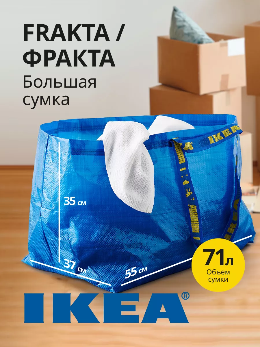 Сумка-баул ИКЕА, 71 л, 35х37х55 см, синий
