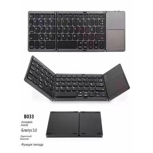 Клавиатура Vontar складная 3300₽
