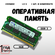 Оперативная память Samsung DDR3 4GB 1333 MHz 1,5 V