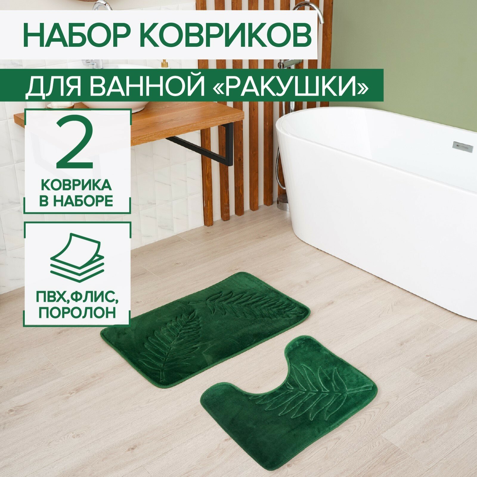 Набор ковриков для ванной и туалета Доляна "Тропики", 2 шт, 40х50, 50х80 см, цвет хаки (4568696)