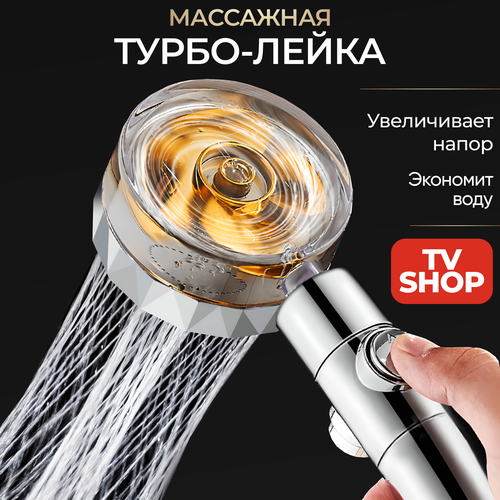 Лейка для душа с вентилятором и фильтром экономичная HomeResurs тропический душ